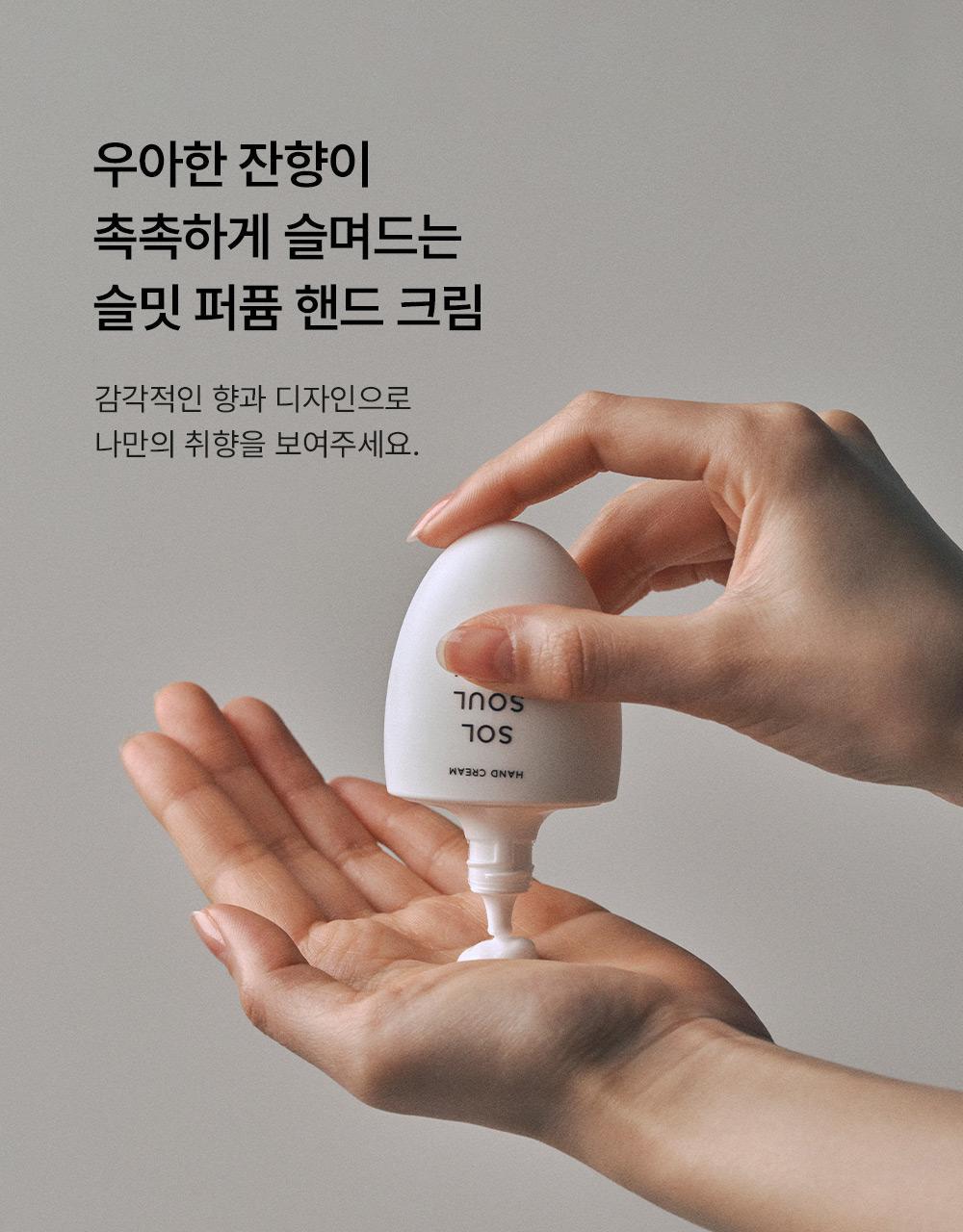 [퍼퓸케어] 슬밋 핸드 크림 30ml 3종 택1 상세페이지 7